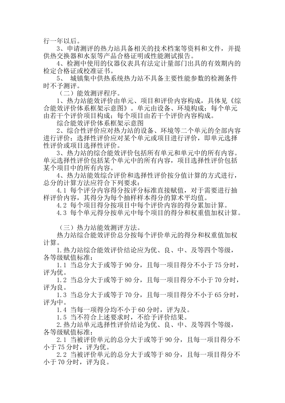 城镇集中供热系统热力站能效测评研究及方法探析_第2页