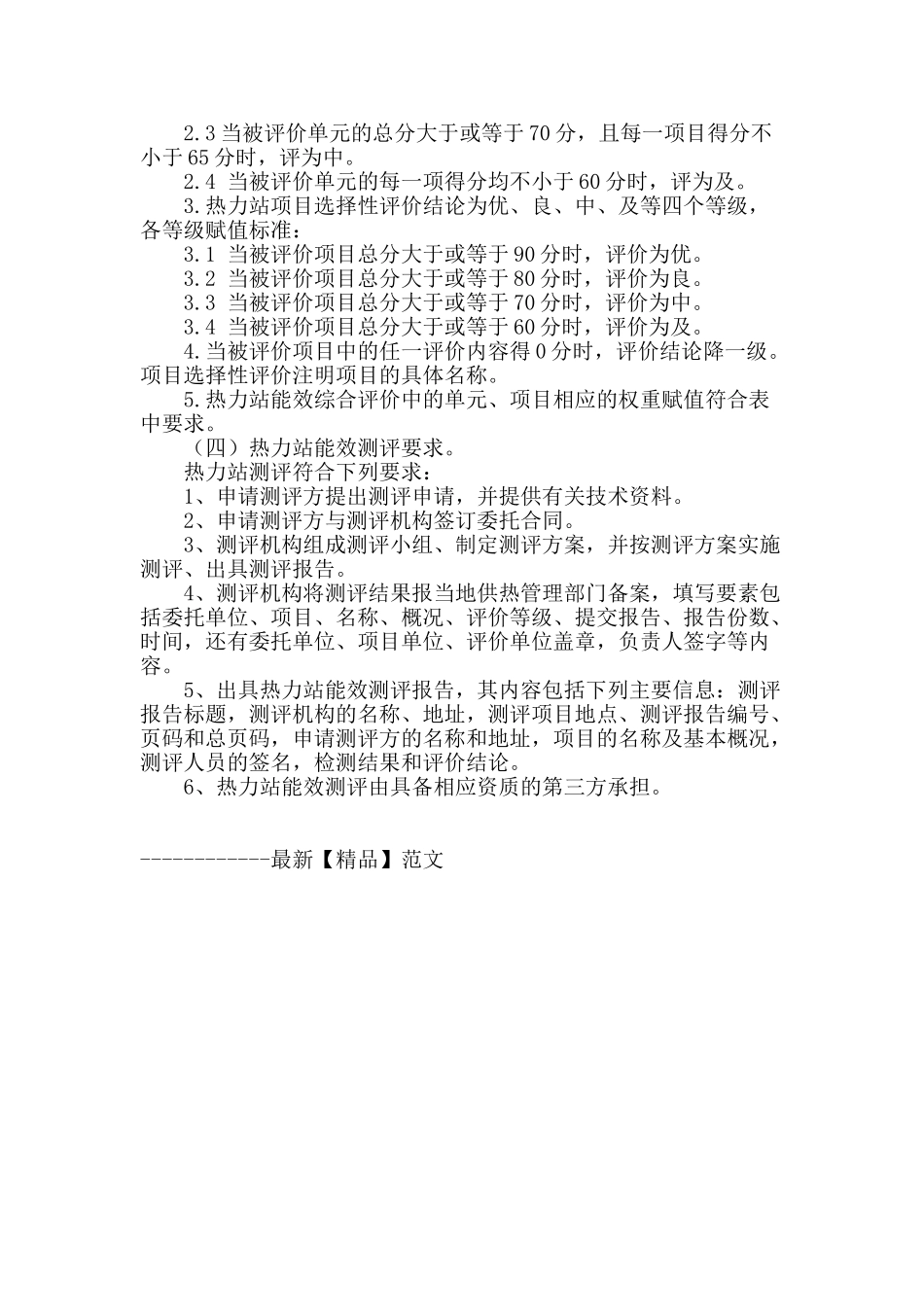 城镇集中供热系统热力站能效测评研究及方法探析_第3页