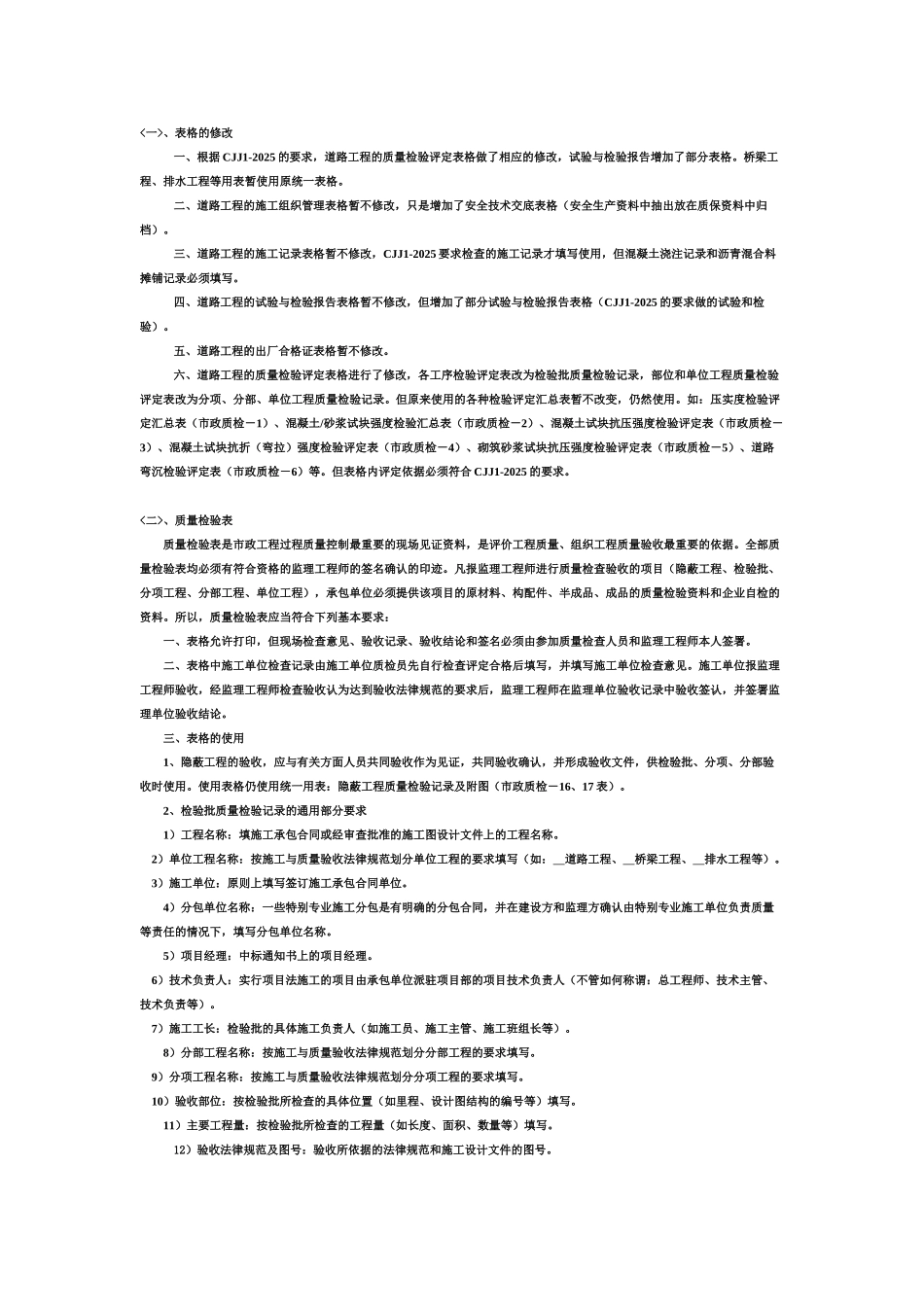 城镇道路工程表格修改使用填写说明_第1页