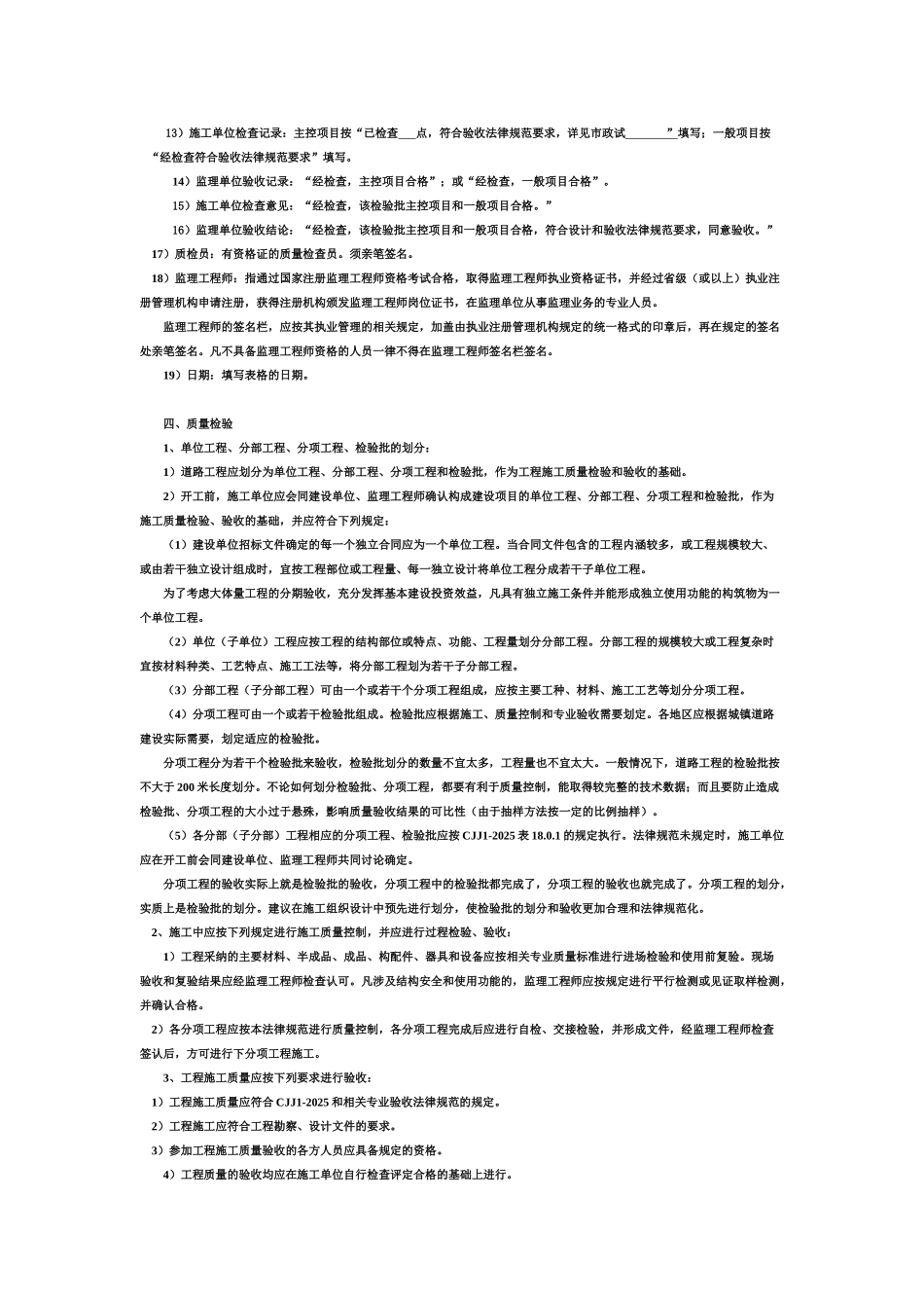 城镇道路工程表格修改使用填写说明_第2页