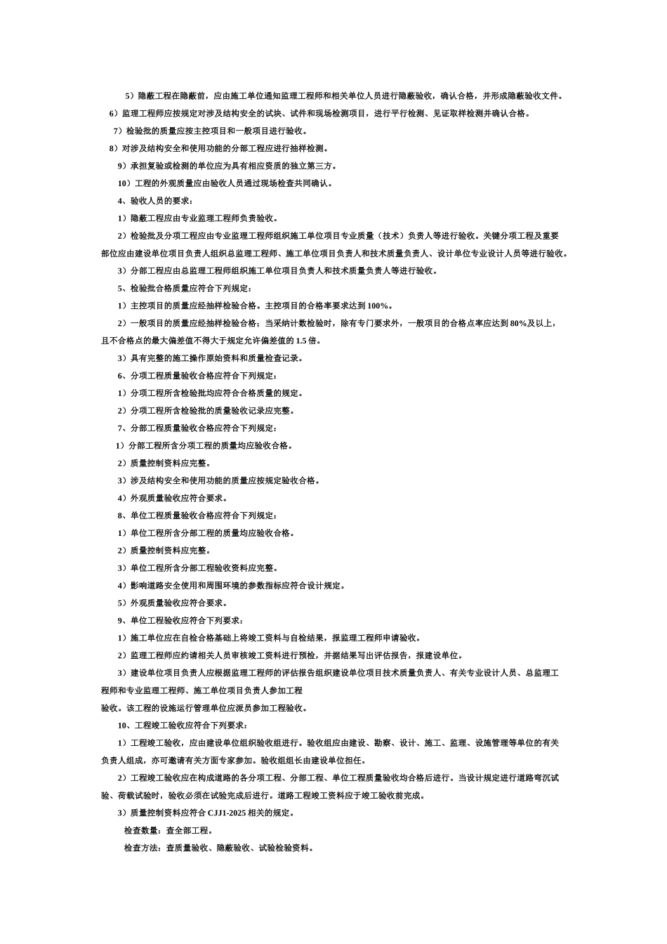 城镇道路工程表格修改使用填写说明_第3页