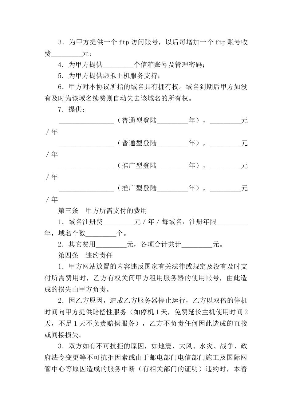 域名、主机及网站推广合同_第2页