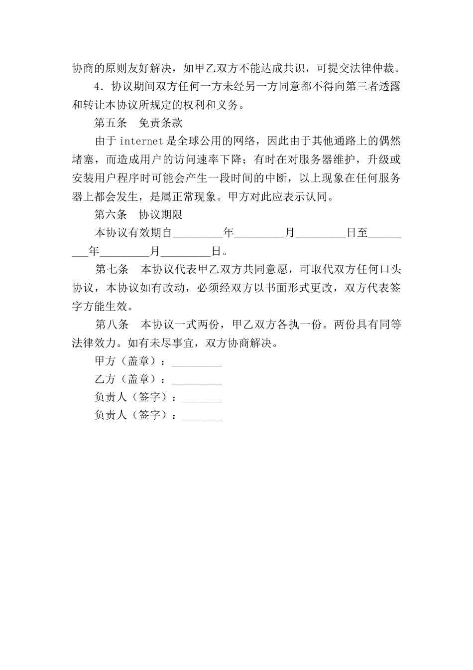 域名、主机及网站推广合同_第3页