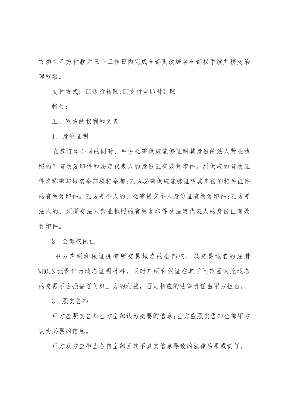 域名转让受让交易合同范文_第2页