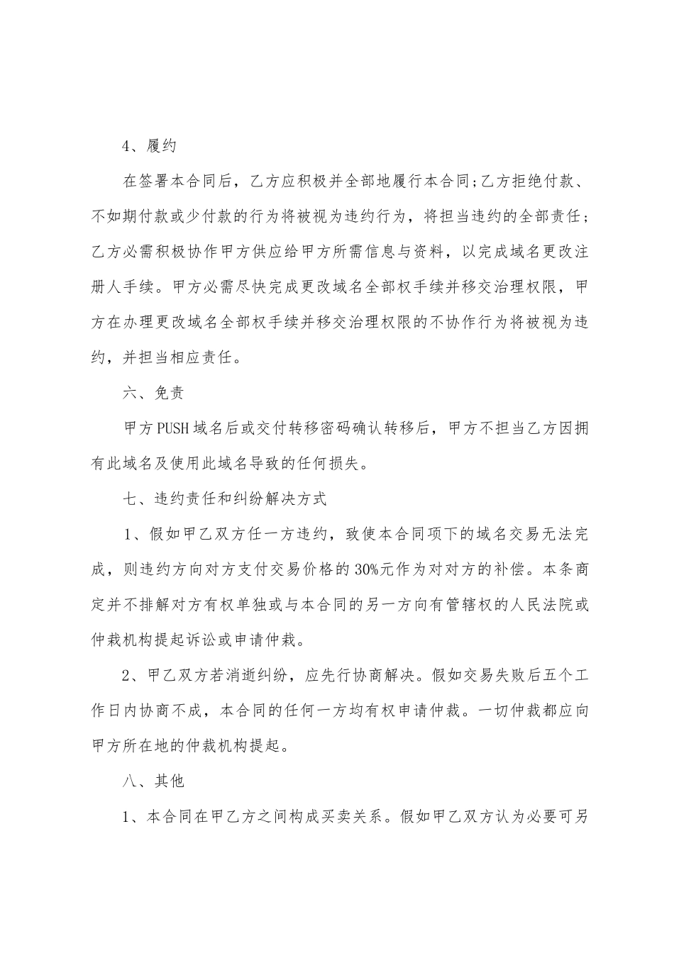 域名转让受让交易合同范文_第3页