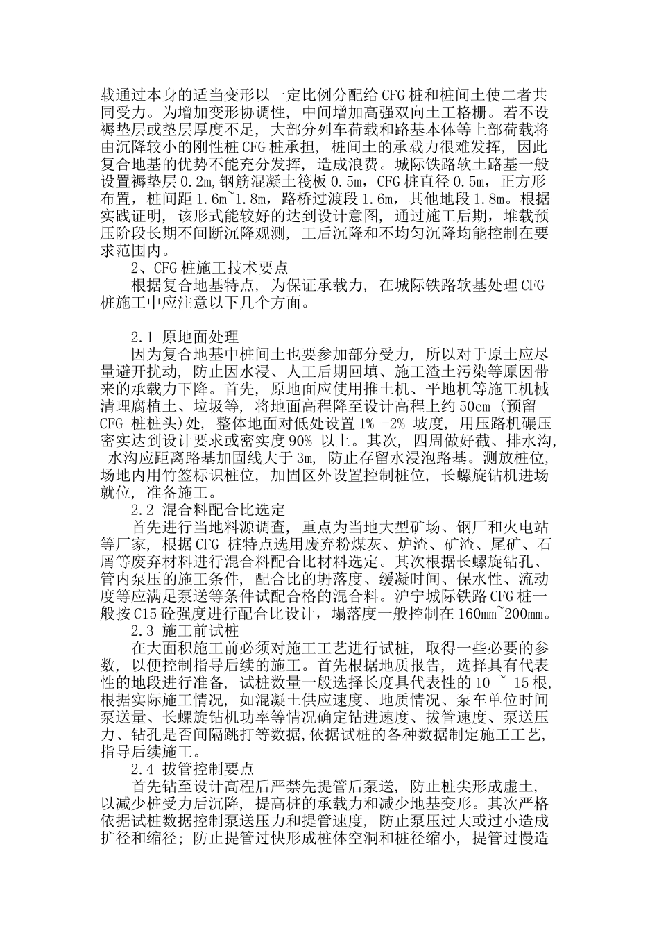 城际铁路cfg桩地基处理施工技术_第2页