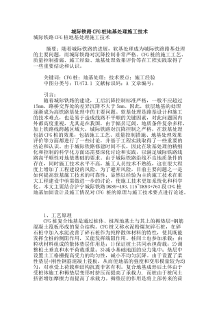 城际铁路cfg桩地基处理施工技术