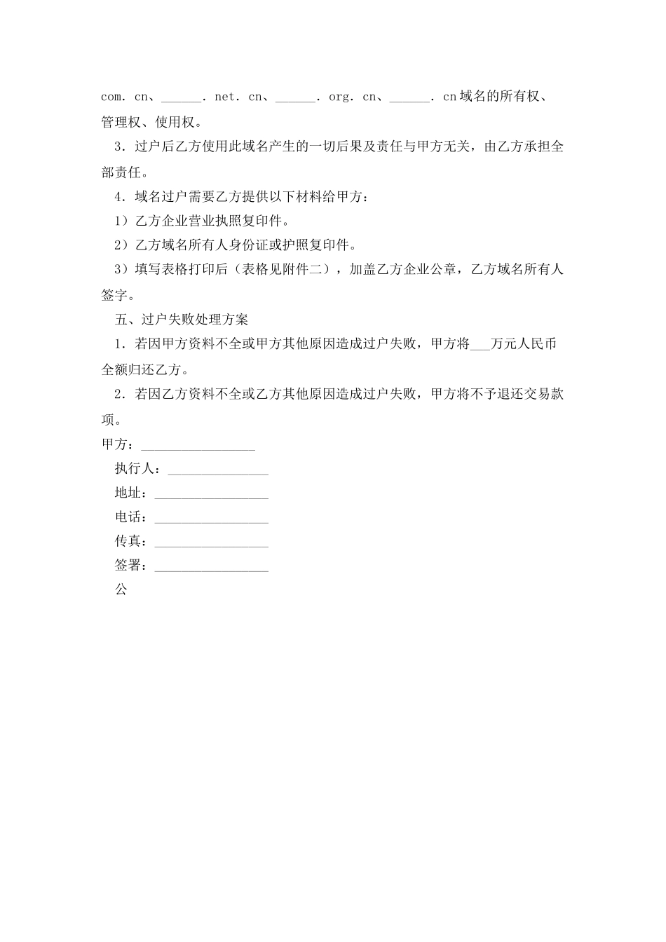 域名转让协议书_第2页
