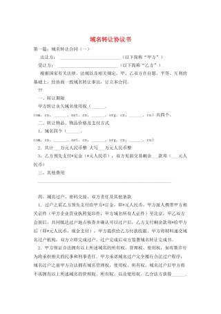 域名转让协议书