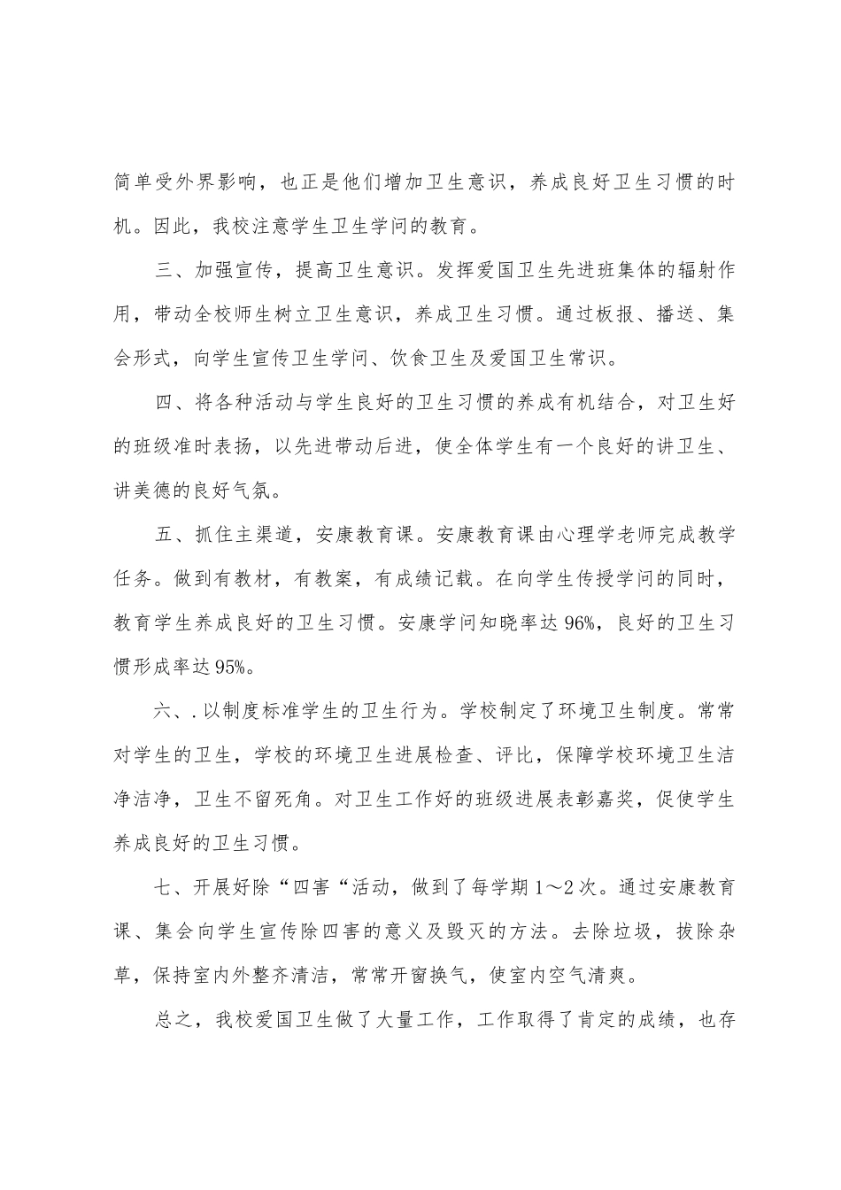 埠村街道中心小学分校2025年年度爱国卫生工作总结_第2页