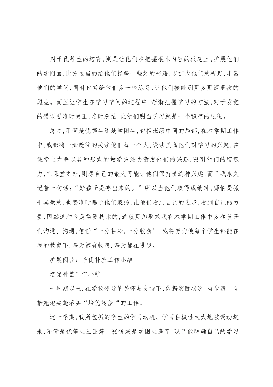 培优帮困工作总结_第2页