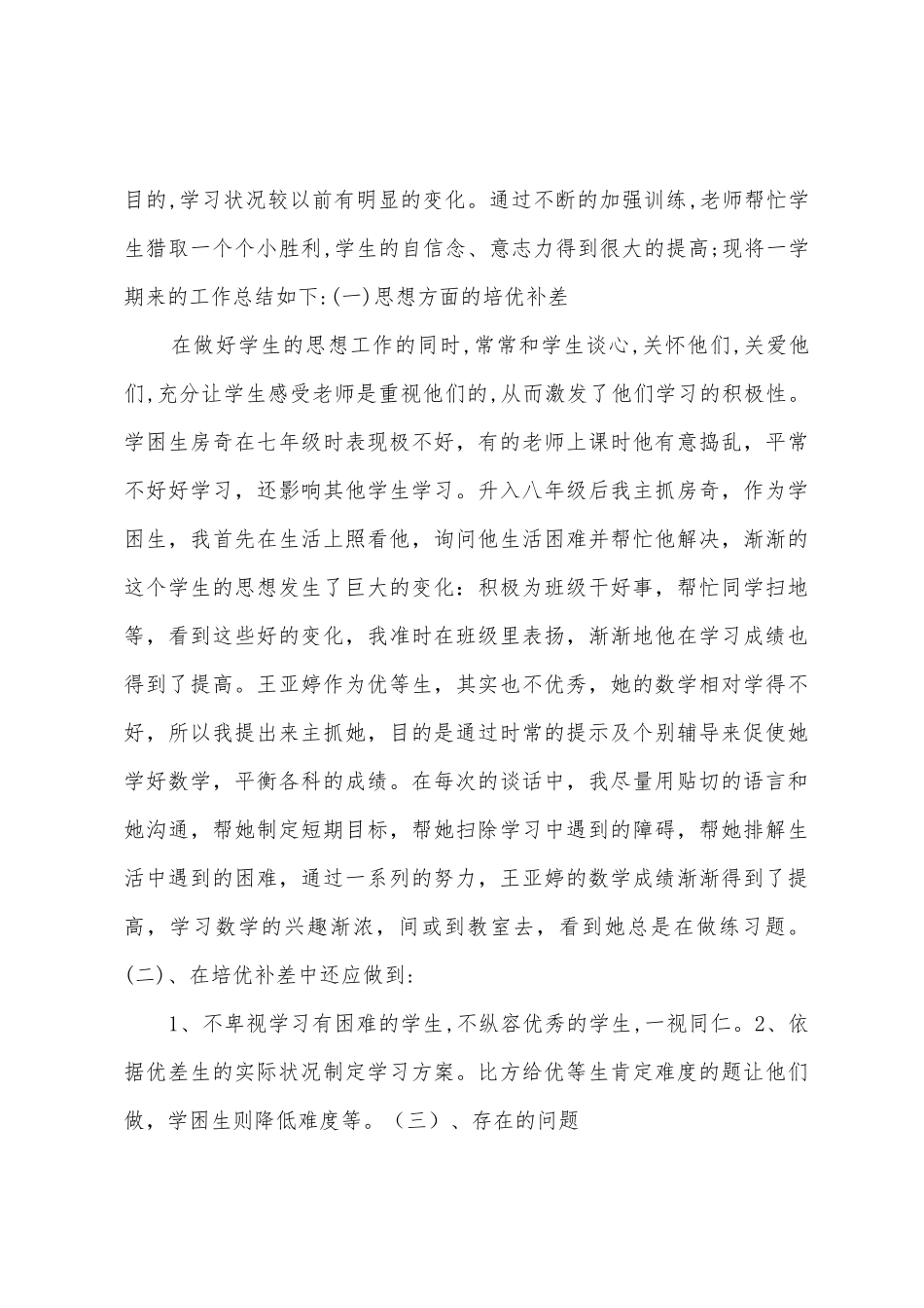 培优帮困工作总结_第3页