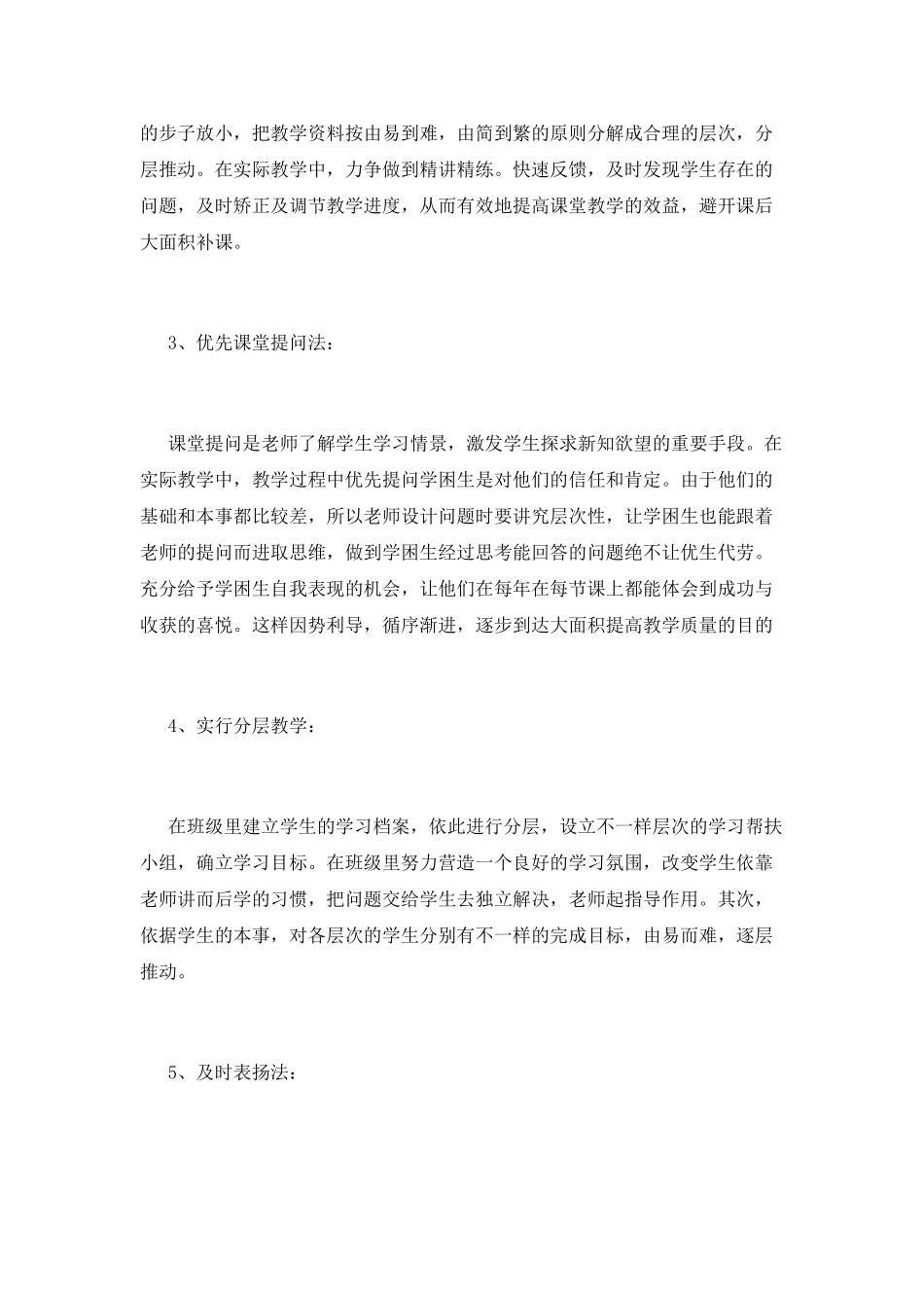 培优补差总结(三)_第2页