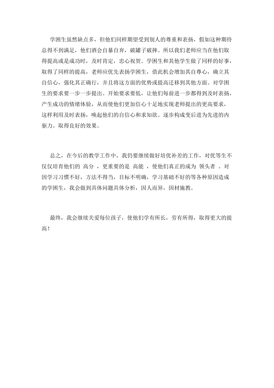 培优补差总结(三)_第3页