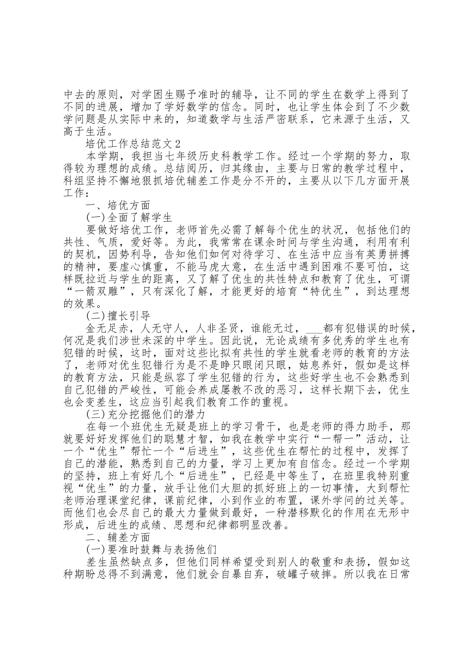培优工作总结范文5篇_第2页