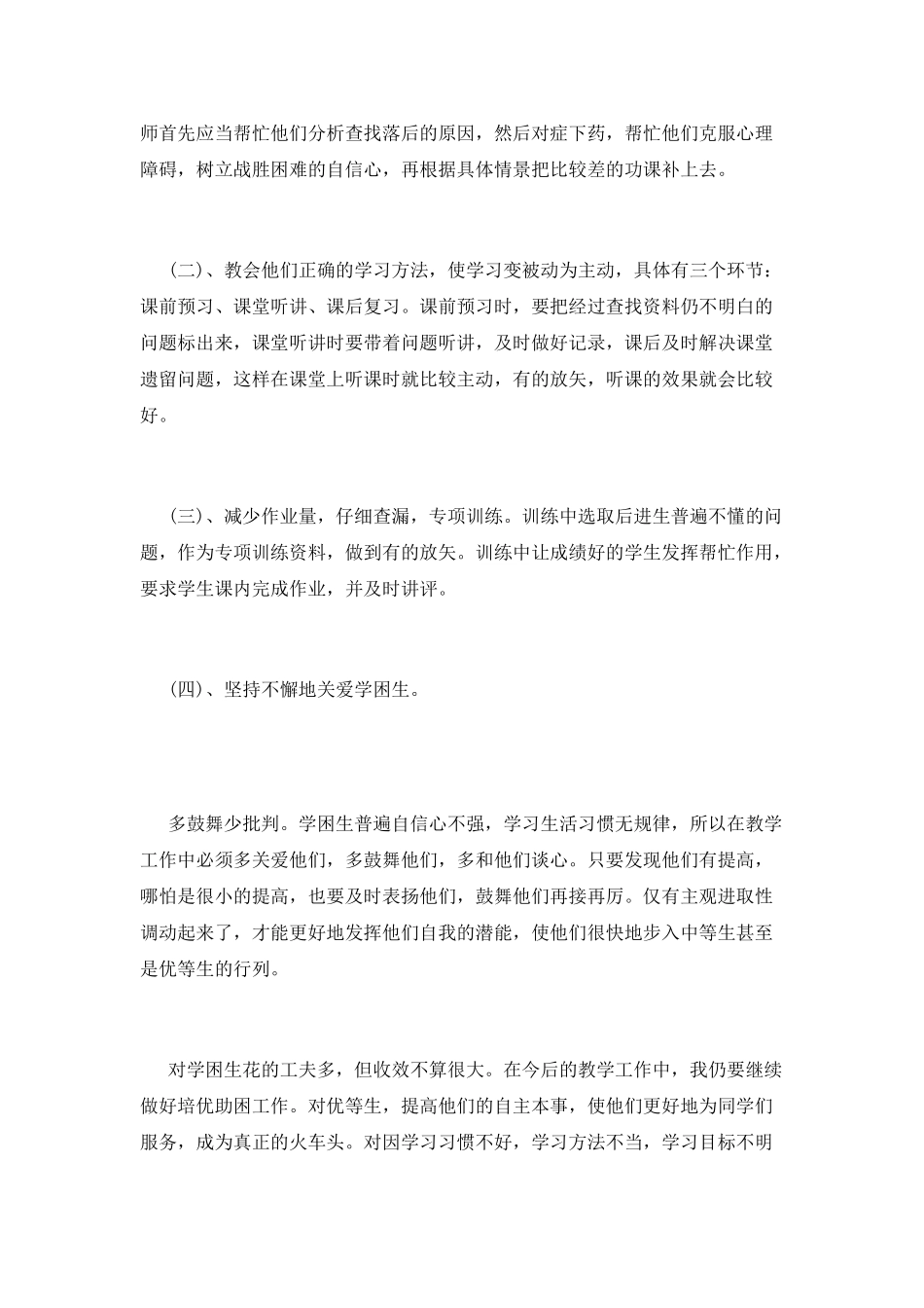 培优补差总结(二)_第2页