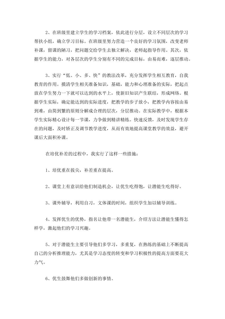 培优补差工作总结范本_第2页