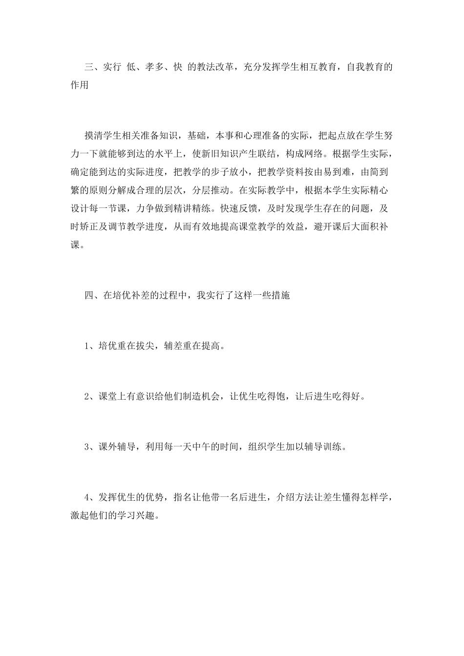 培优补差总结(二十)_第2页