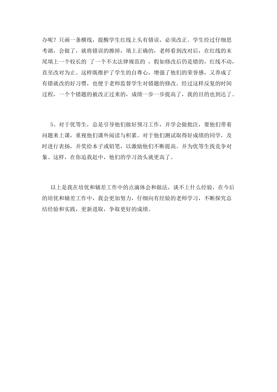 培优补差总结(二十一)_第2页