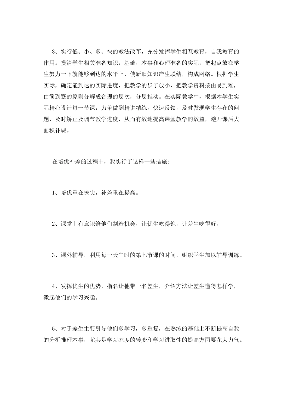 培优补差总结(十一)_第2页