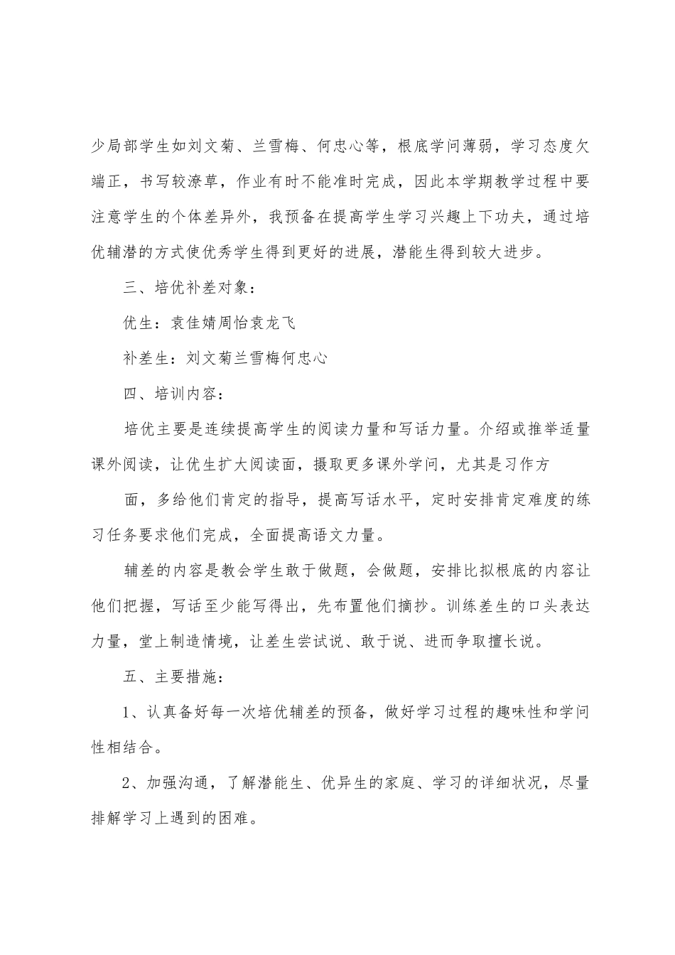 培优补差工作计划9篇_第2页