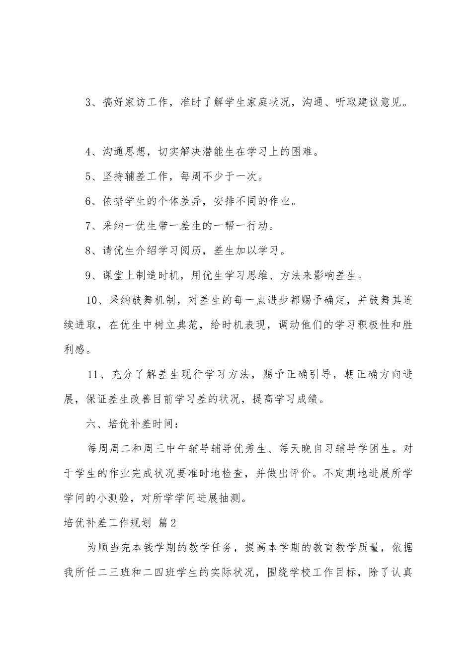 培优补差工作计划9篇_第3页