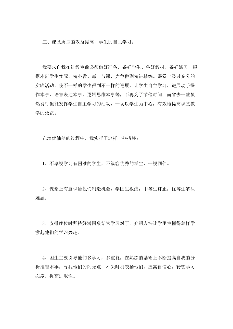 培优补差总结(五)_第2页