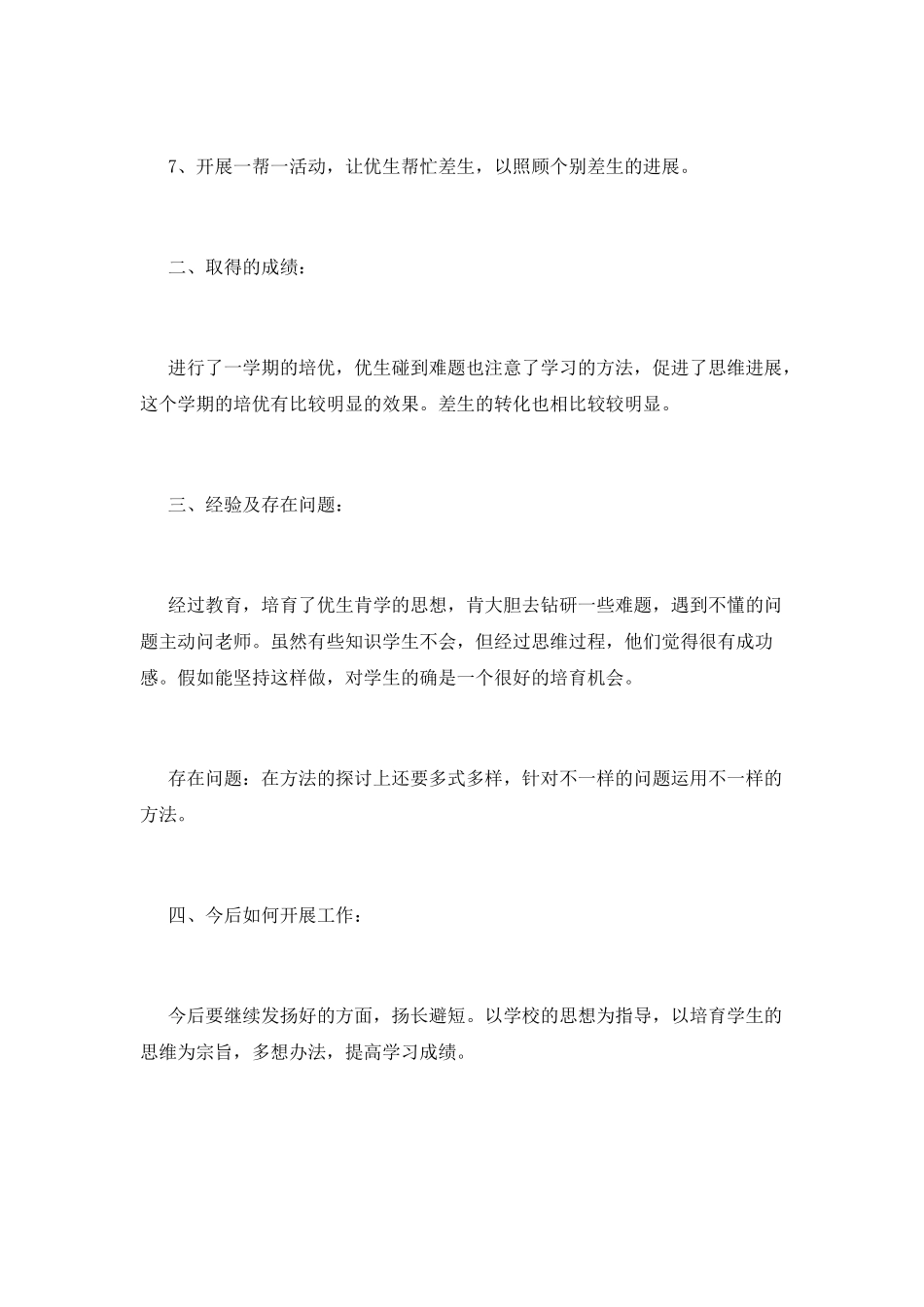 培优补差总结(十九)_第2页