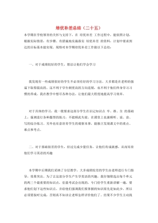 培优补差总结(二十五)