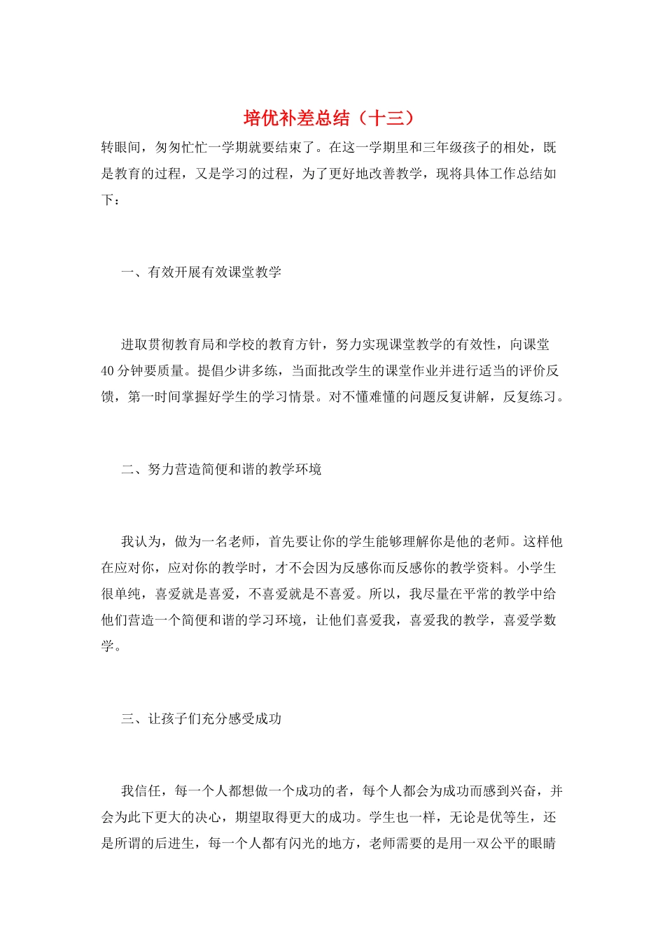 培优补差总结(十三)_第1页