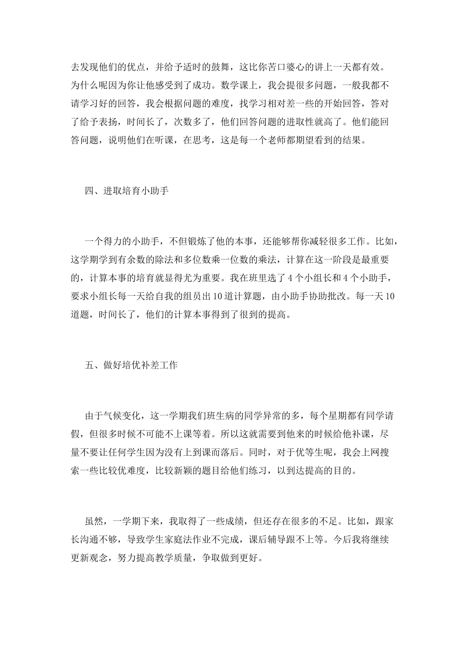 培优补差总结(十三)_第2页