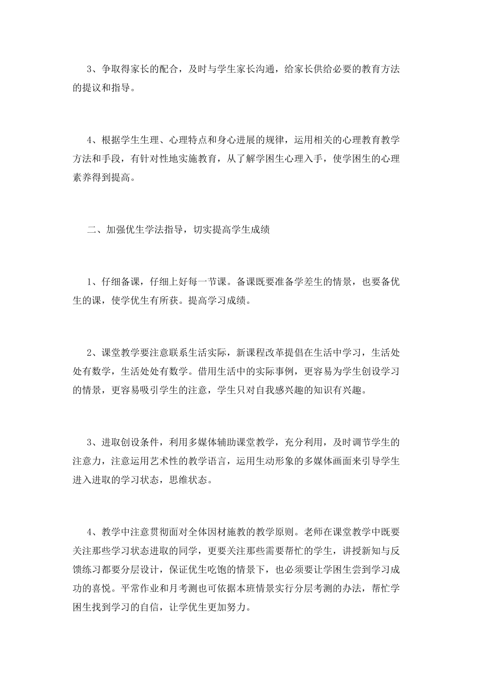 培优补差总结(十六)_第2页