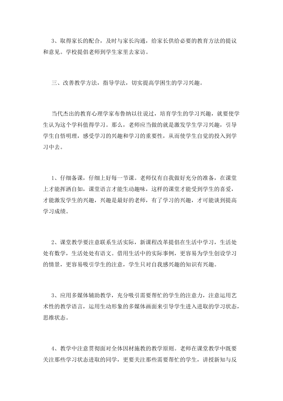 培优补差总结(十五)_第2页