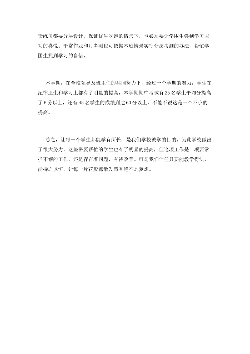 培优补差总结(十五)_第3页
