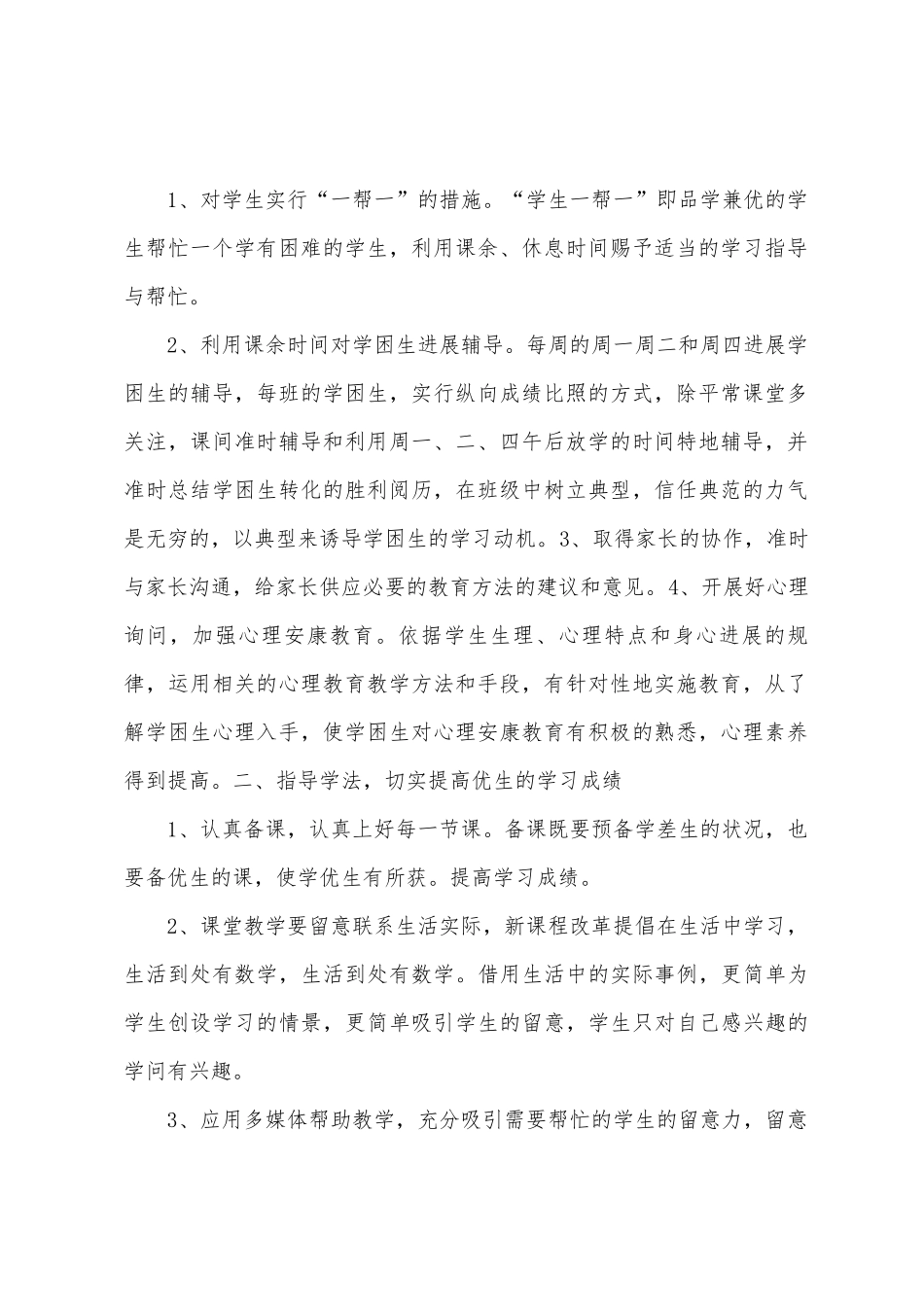 培优转差学期工作总结_第2页