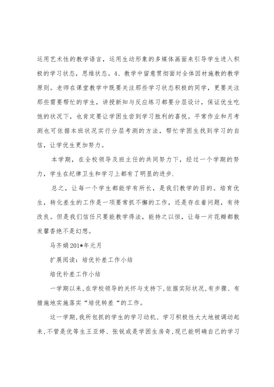 培优转差学期工作总结_第3页