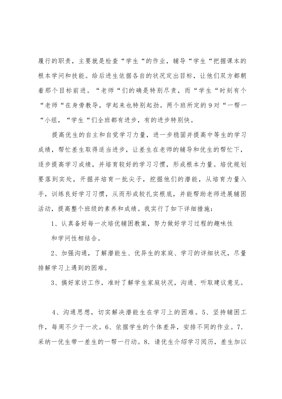 培优辅困工作总结_第2页