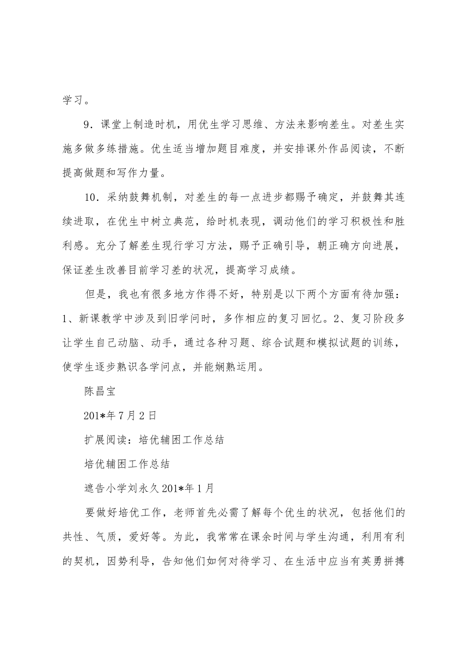 培优辅困工作总结_第3页