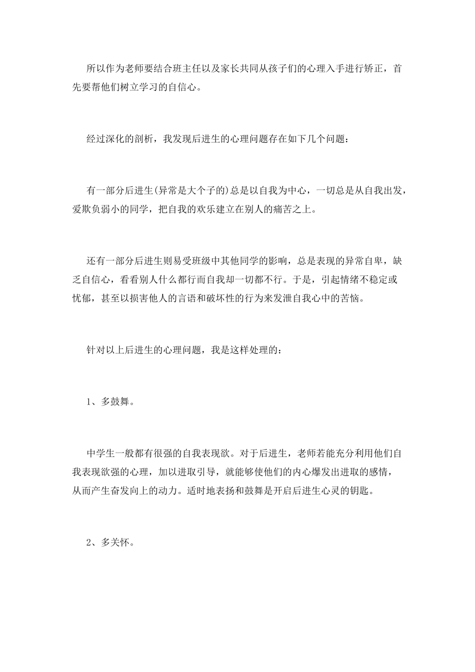 培优补差总结(十八)_第2页