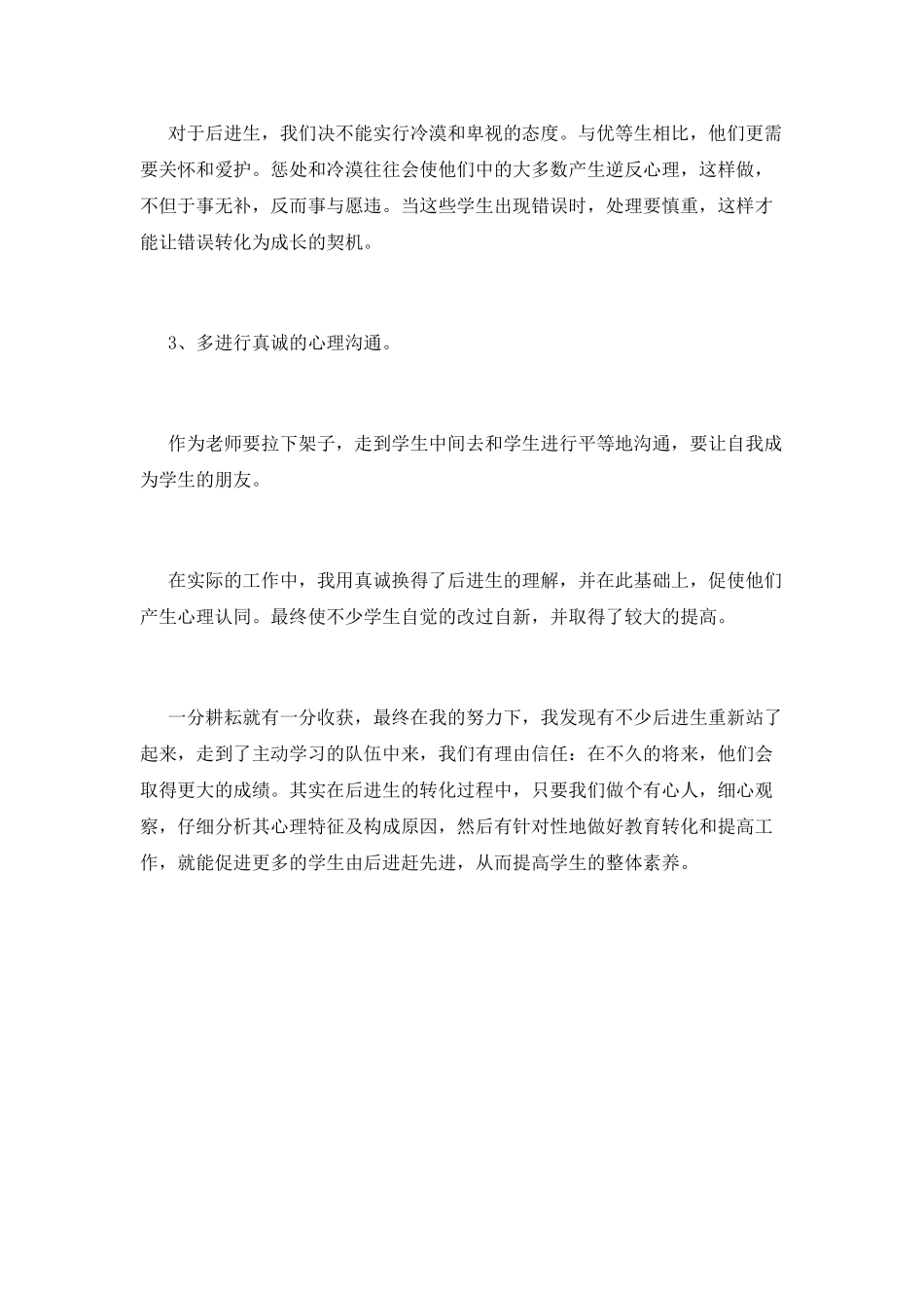 培优补差总结(十八)_第3页