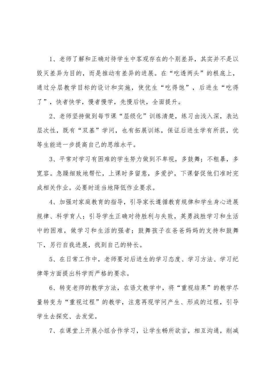 培优转差计划和措施_第2页