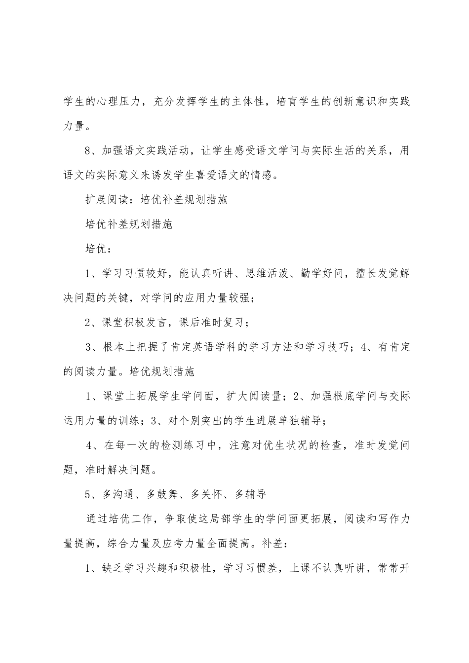 培优转差计划和措施_第3页