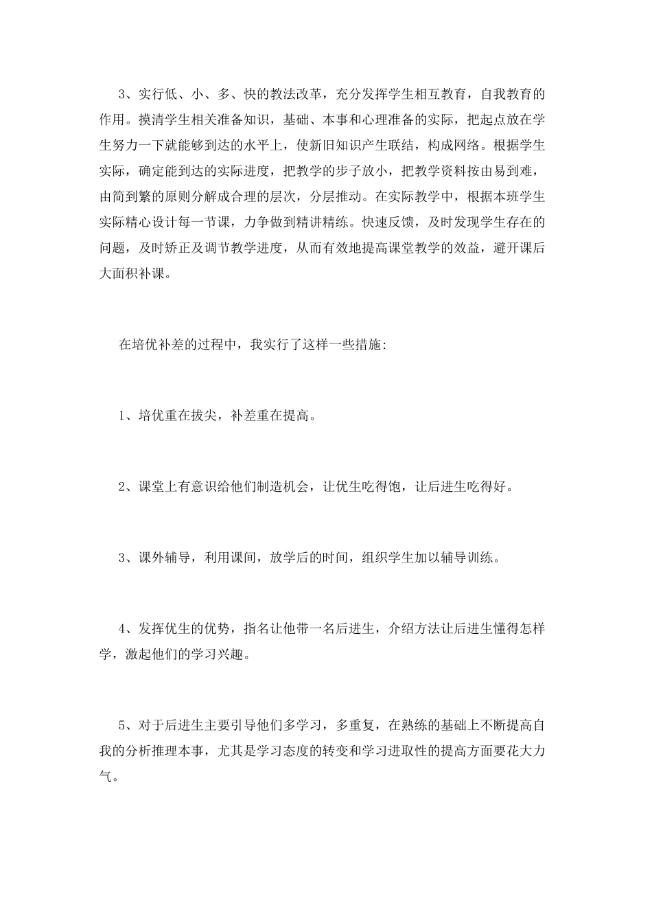 培优补差总结(十四)_第2页
