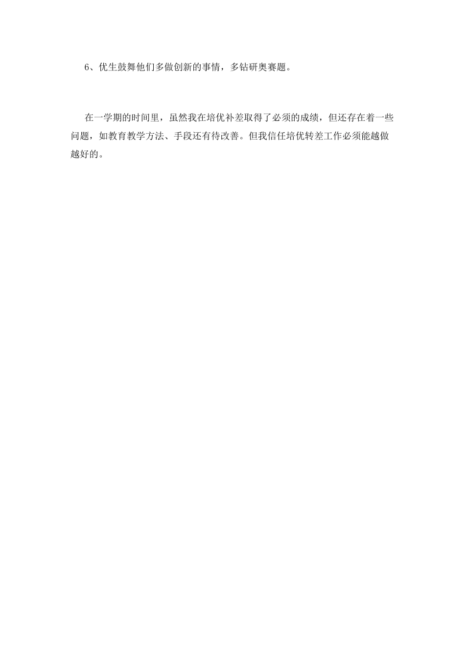 培优补差总结(十四)_第3页