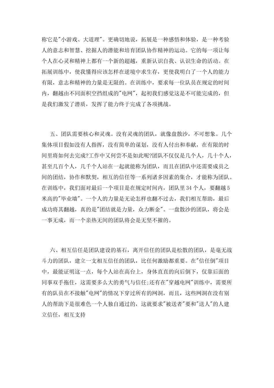培养团队意识拓展训练心得体会_第2页
