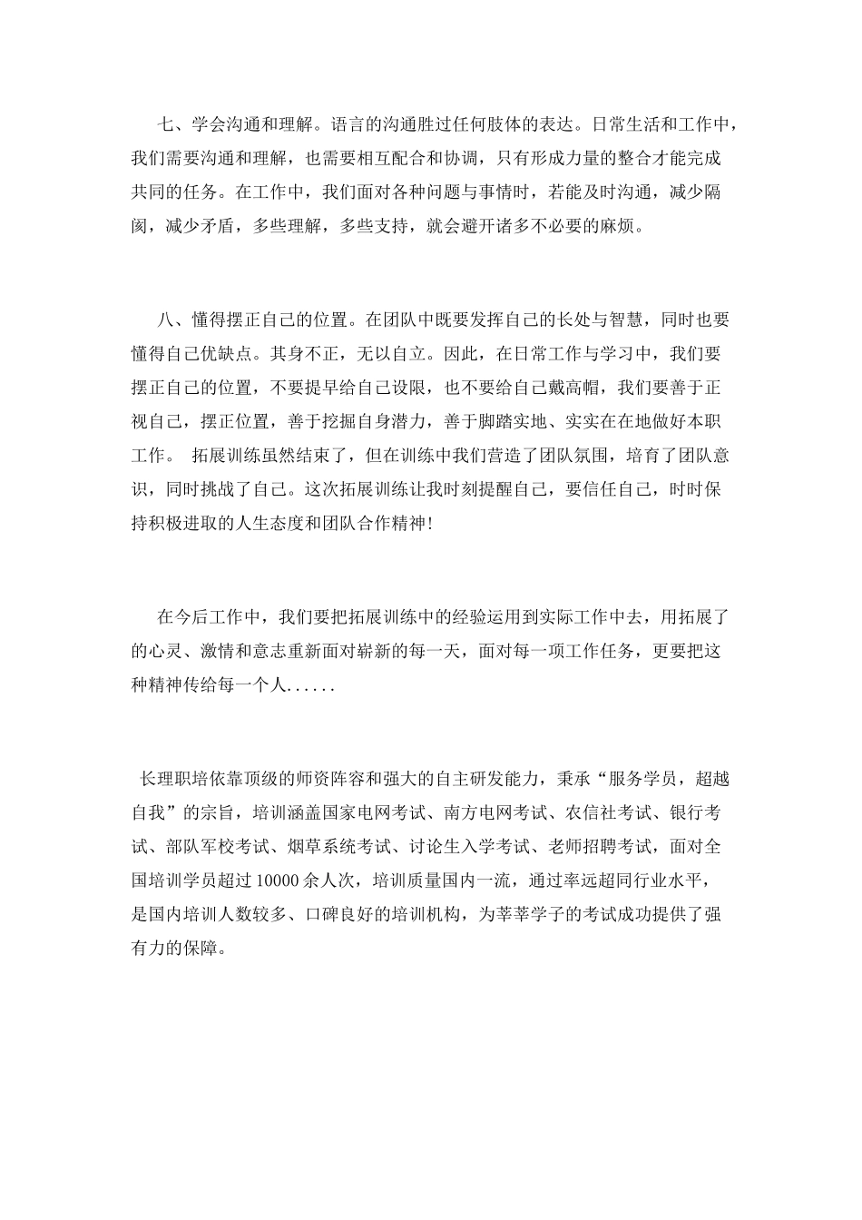 培养团队意识拓展训练心得体会_第3页