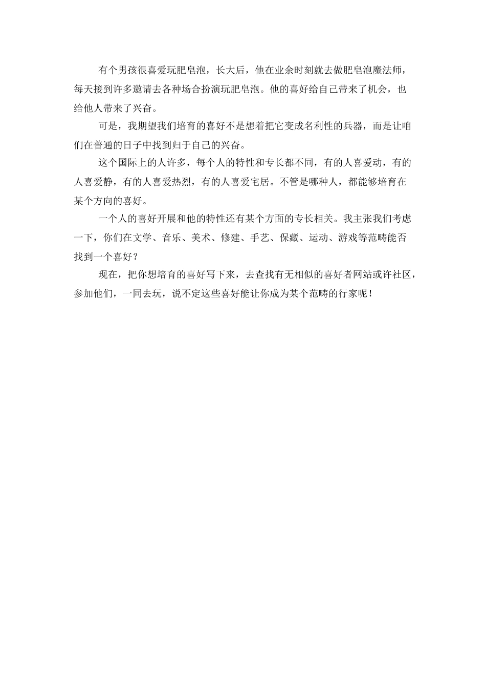 培养一种终身受益的兴趣-也许会玩出名堂_第2页