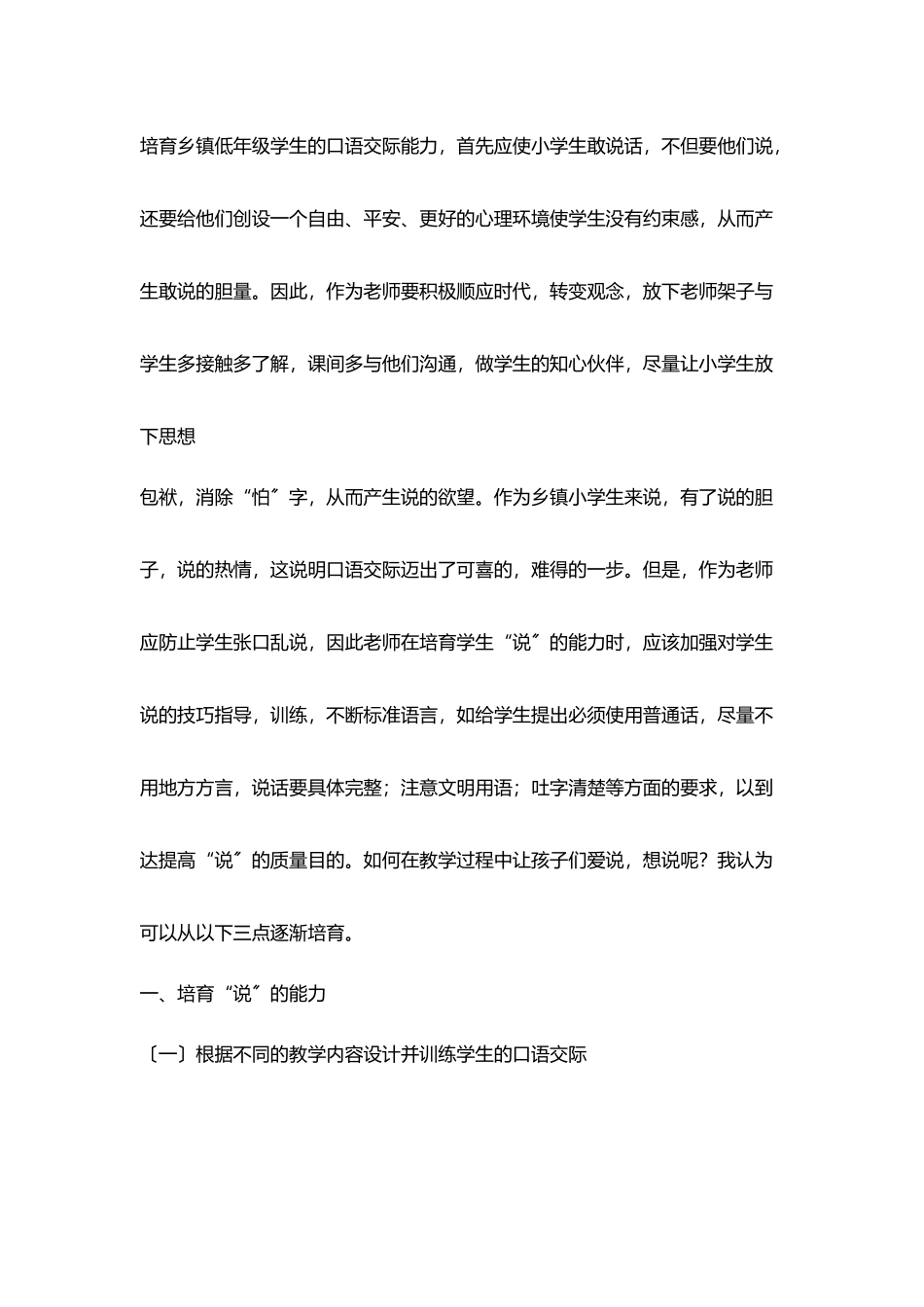 培养交际能力口语交际能力培养三重奏_第2页