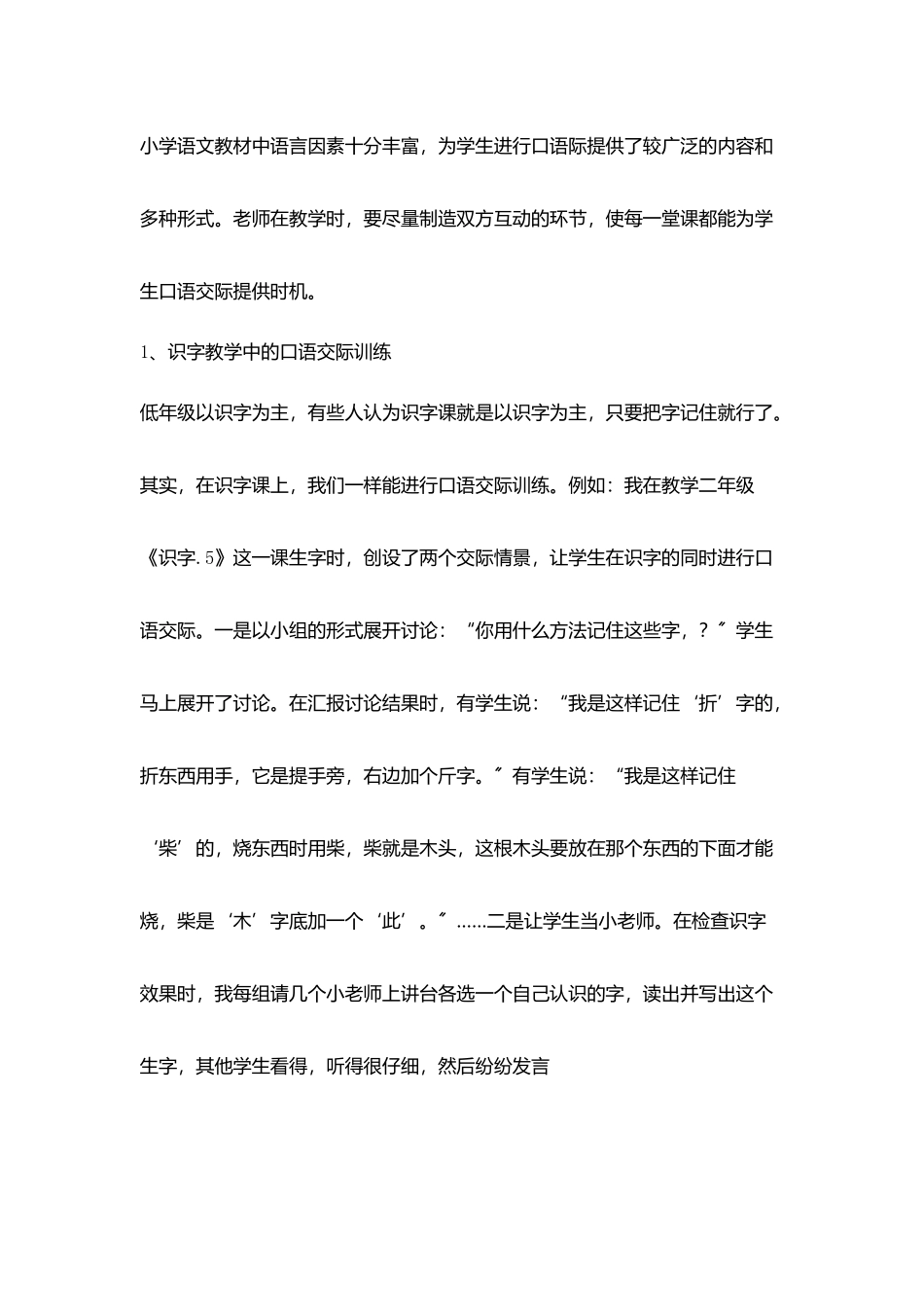 培养交际能力口语交际能力培养三重奏_第3页