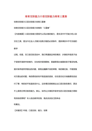 培养交际能力口语交际能力培养三重奏